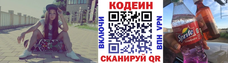Кодеиновый сироп Lean Purple Drank купить наркоту Николаевск