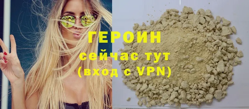 Героин Heroin  Николаевск 